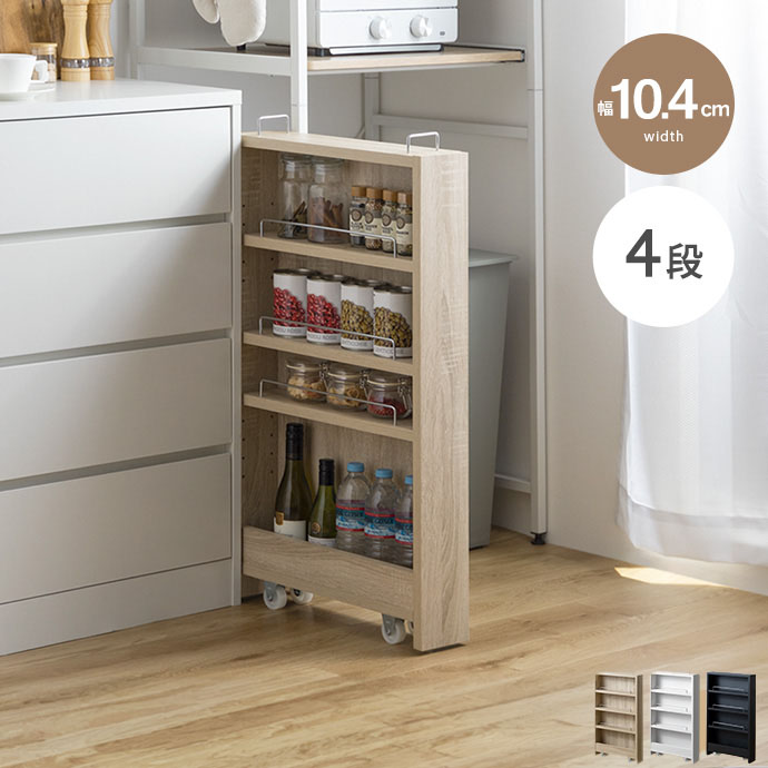 隙間収納 ワゴン 木製」の人気商品一覧 | 安い商品を通販サイトから