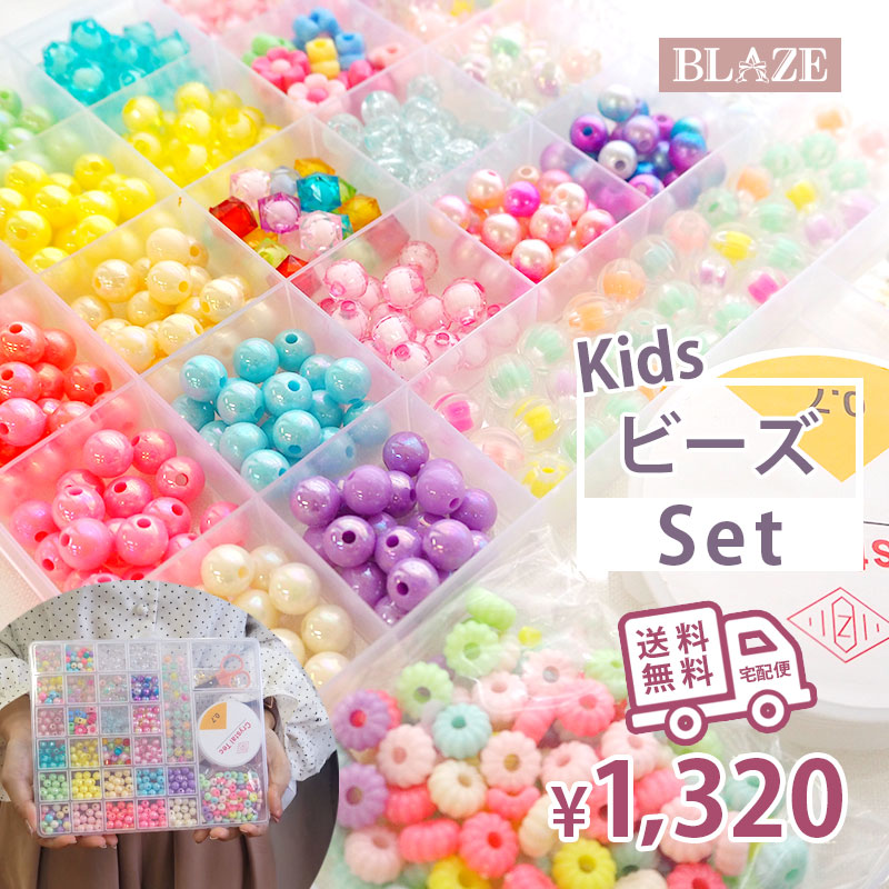 楽天市場】キッズ ビーズ セット カラフル 手芸 材料 ハンドメイド