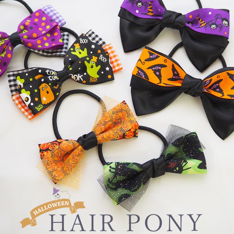 楽天市場】ヘアゴム ハロウィン ダブル リボン ラメ チュール ドット