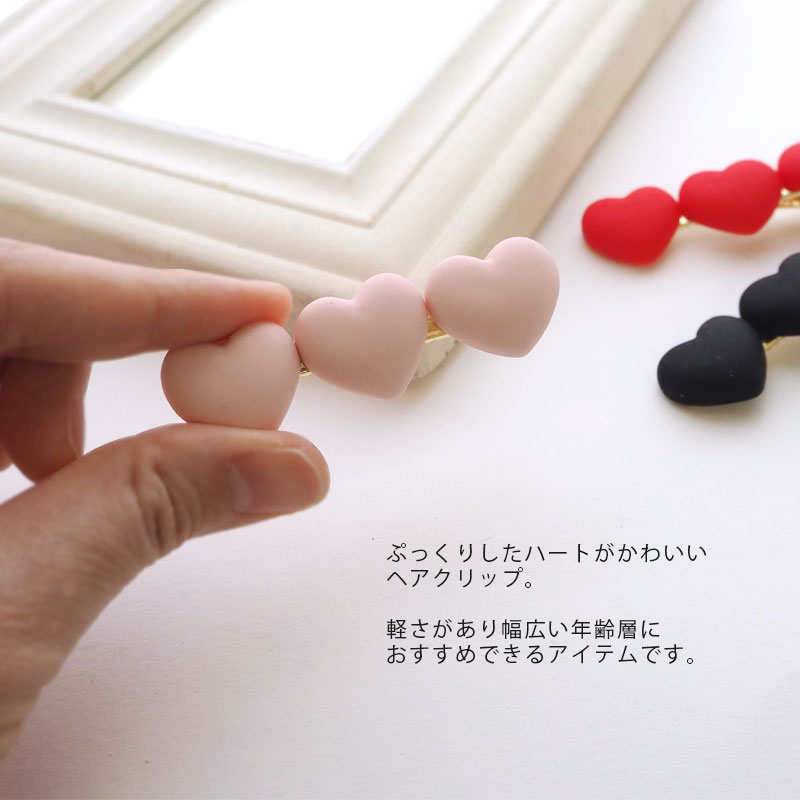 楽天市場】クリップ トリプル ぷっくり ハート ヘアクリップ ヘア