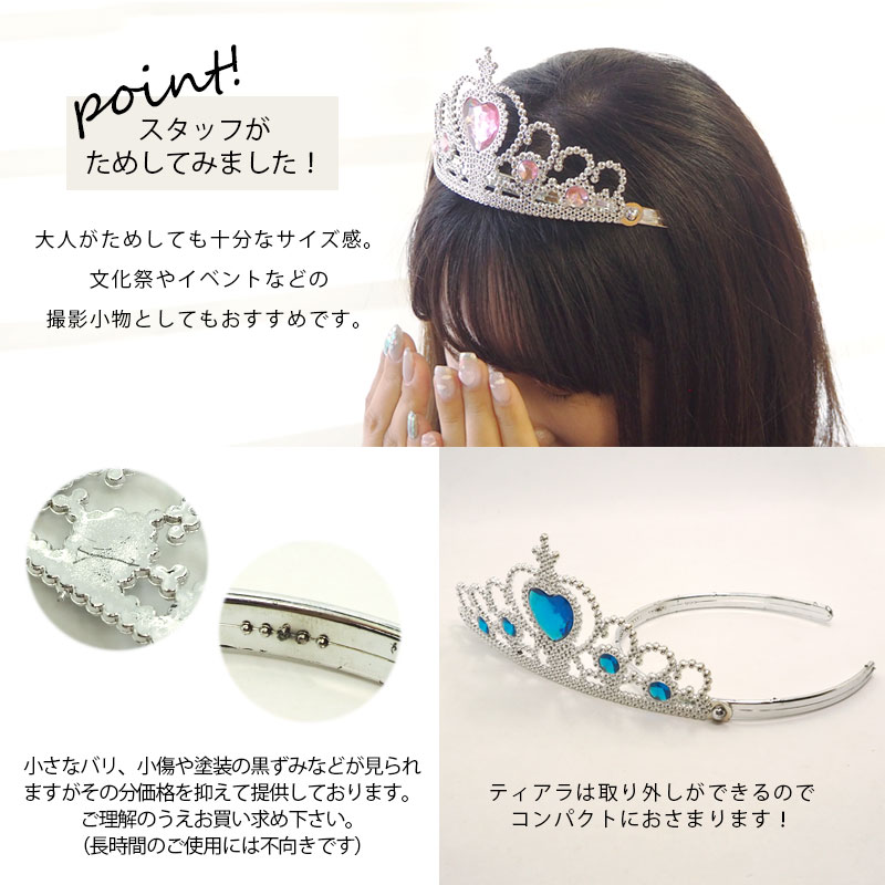 楽天市場】【2点セット】ティアラ ステッキ セット 王冠 プリンセス