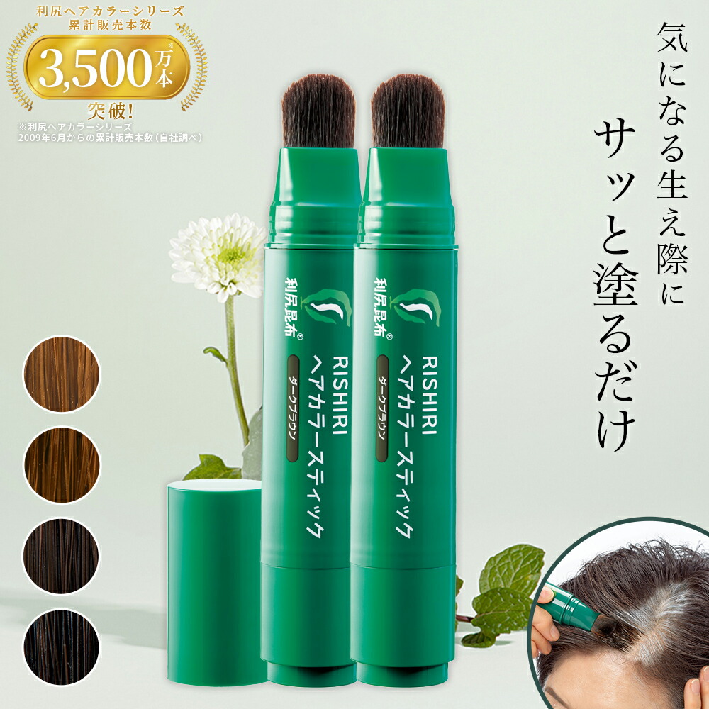 楽天市場】白髪用 利尻ヘアカラースティック 20g×2本セット 気になる