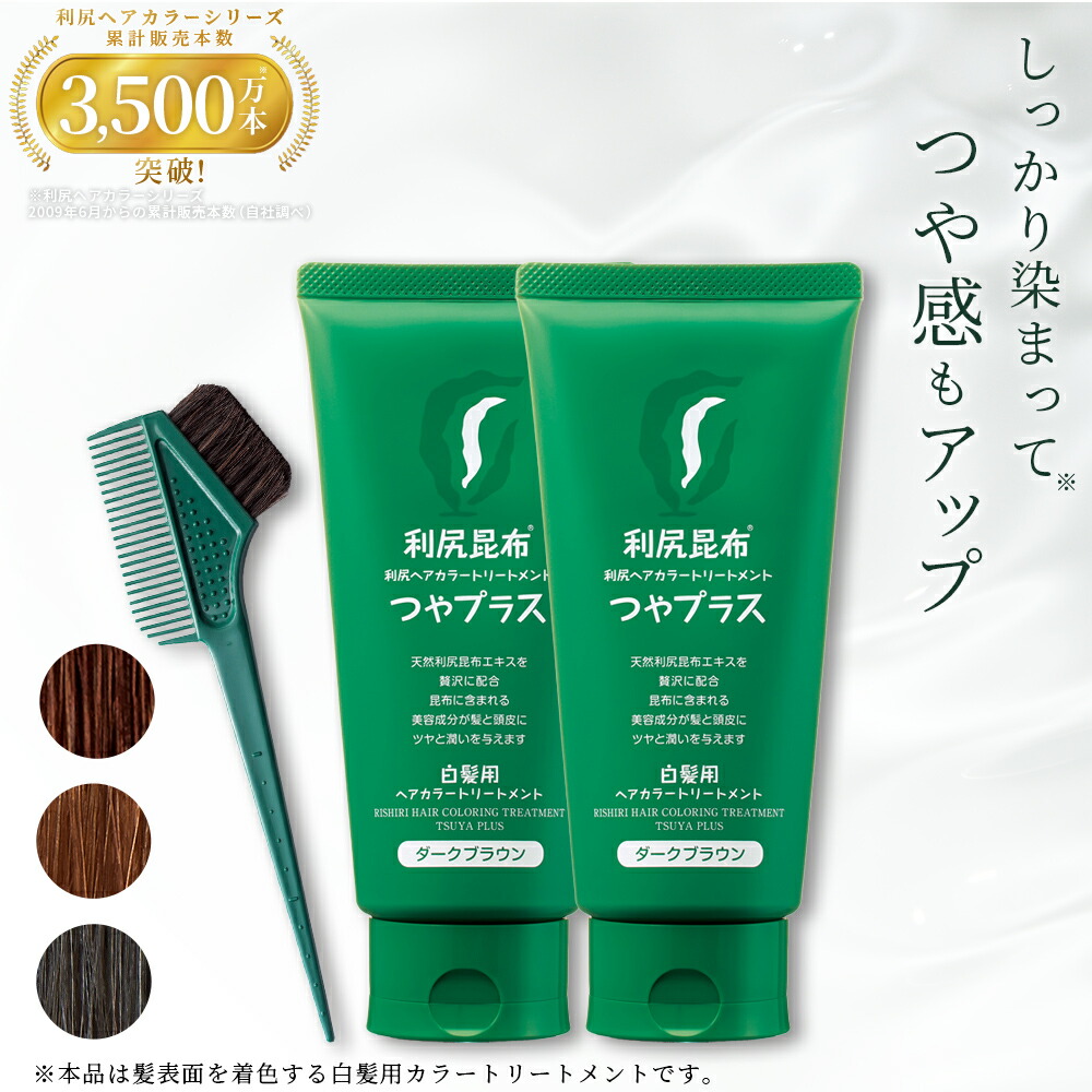 楽天市場】白髪用 利尻ヘアカラートリートメント つやプラス 150g×2本