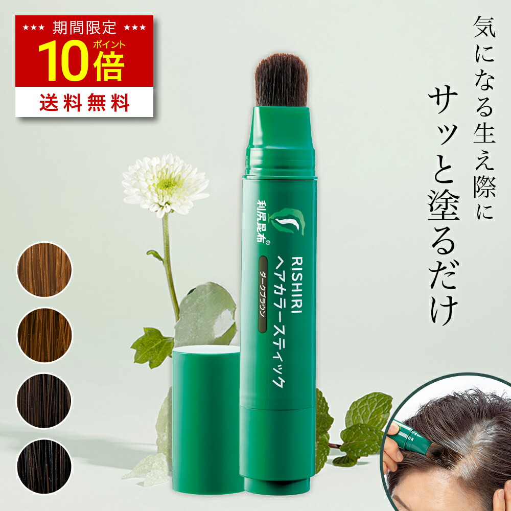 楽天市場】【今だけ P10倍 & 送料無料】白髪用 利尻ヘアカラー