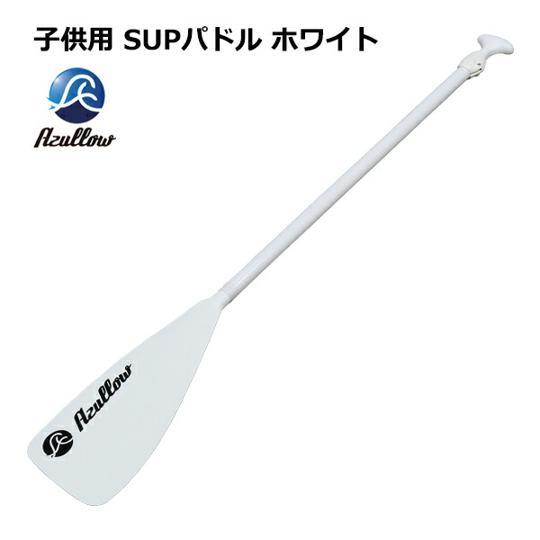 楽天市場】SUP パドル 子供用 レディース 軽量 約600g 110-150cm対応