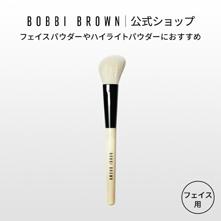 楽天市場】ボビイブラウン フルカバレッジ フェイス ブラシの通販