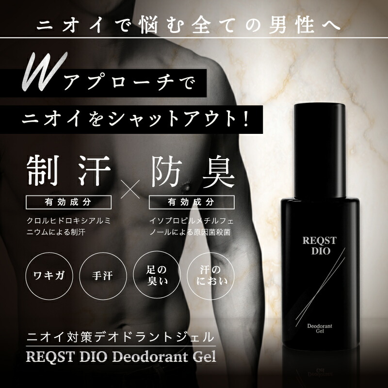 楽天市場】ワキガ デオドラント ジェル クリーム わきが 防臭 男性