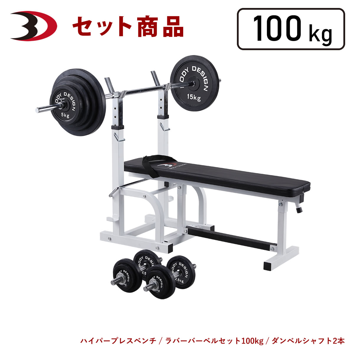 トレーニングベンチ ベンチプレス 100kg セット バーベル」の人気商品