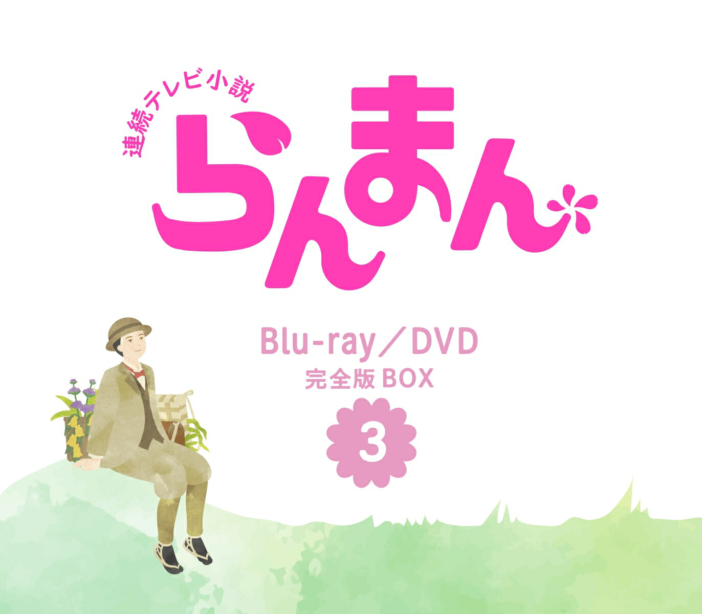 楽天ブックス: 「海に眠るダイヤモンド」ディレクターズカット版 DVD