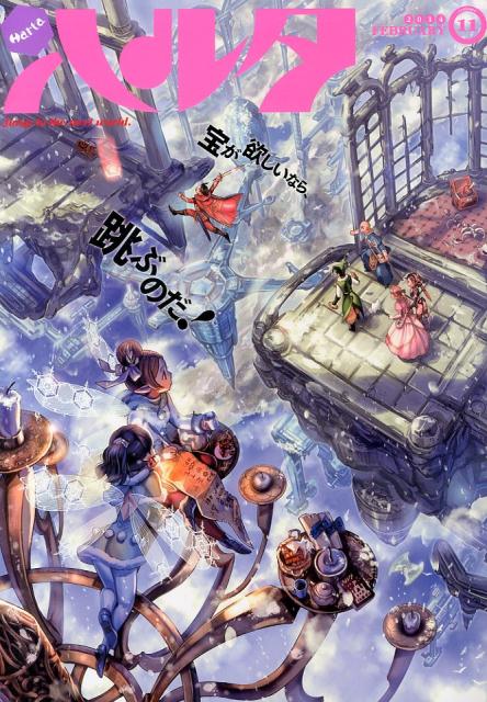 楽天ブックス: ハルタ 2014-FEBRUARY volume 11 - 九井 諒子