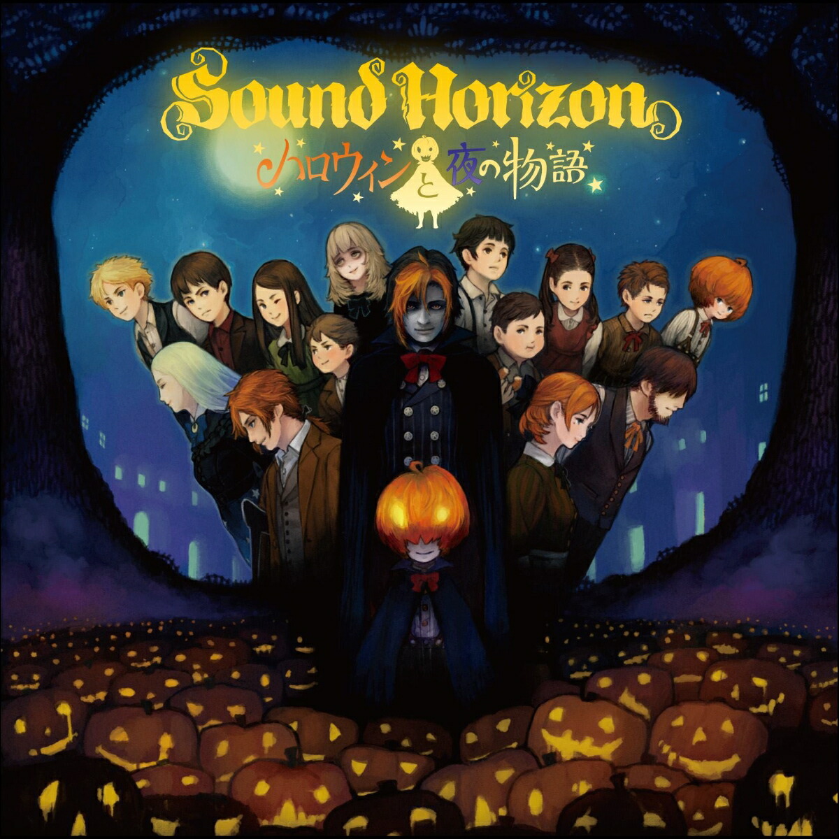 Sound Horizon ハロウィンと朝の物語 特装盤(PCSC受注生産限定) News