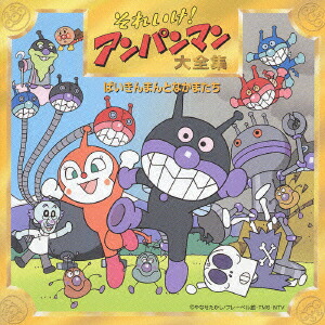 楽天ブックス: それいけ!アンパンマン大全集 ばいきんまんとなかまたち