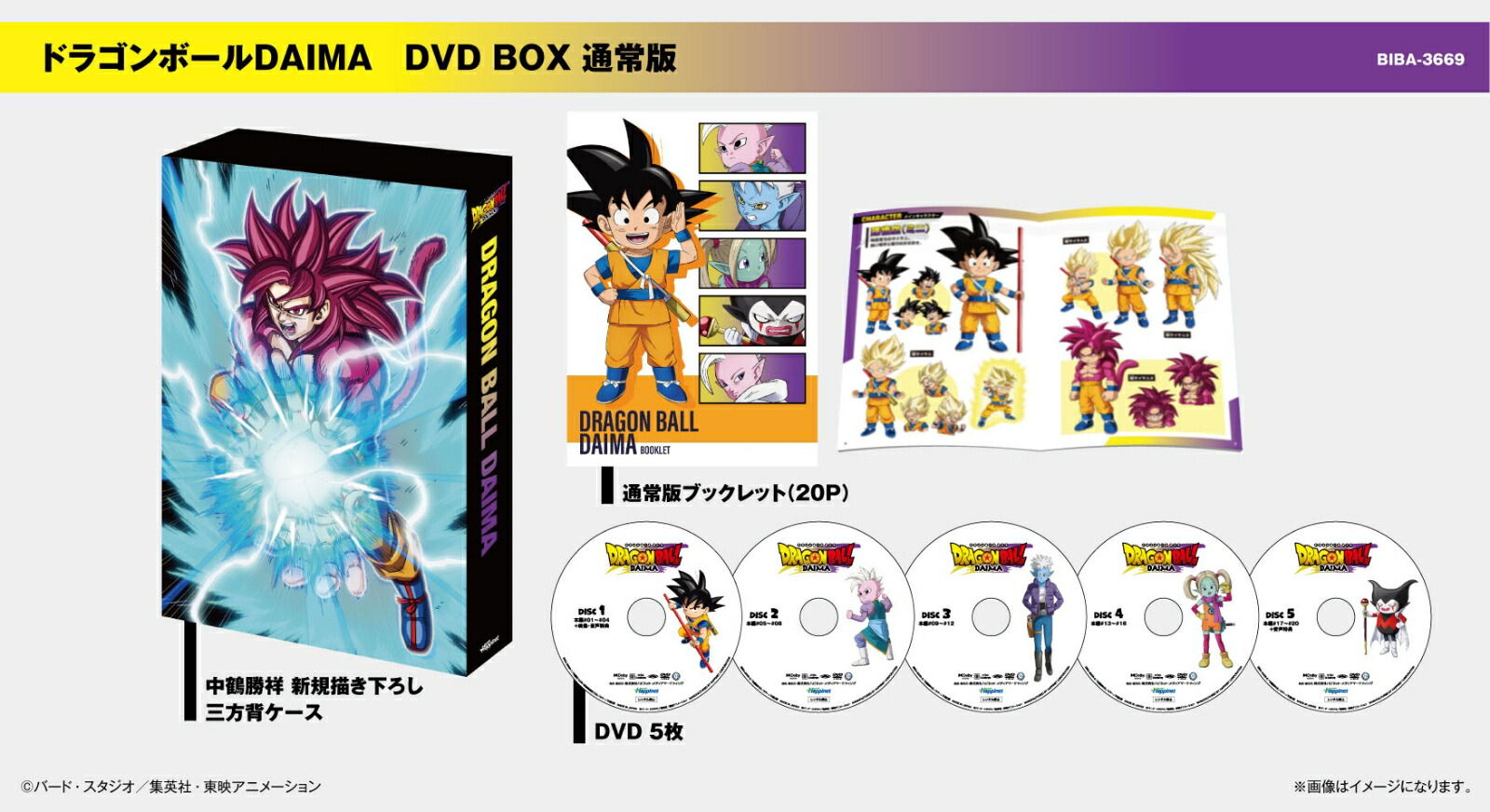 楽天ブックス: ドラゴンボールDAIMA DVD BOX 通常版 - 鳥山明
