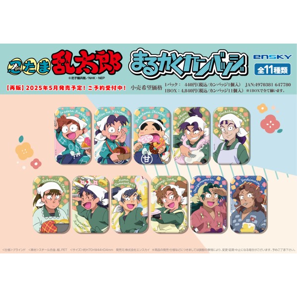 楽天ブックス: 忍たま乱太郎 まるかくカンバッジ【1BOX 11パック入り