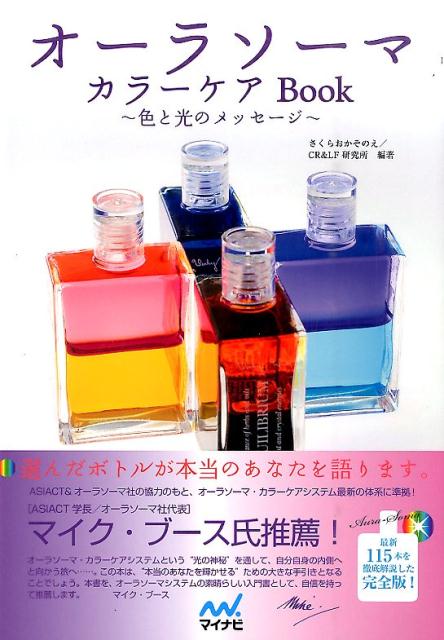 オーラソーマ シーエッセンス セット3 リーフレット付 オーラソーマ