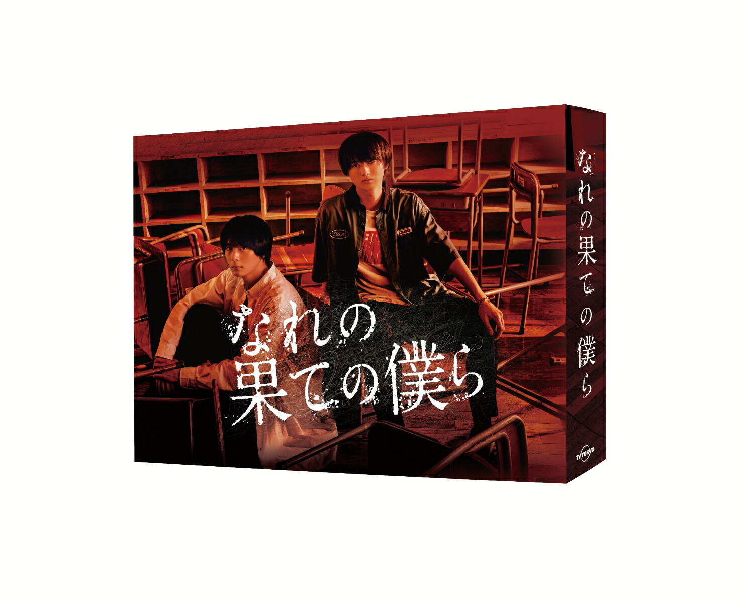 楽天ブックス: なれの果ての僕ら Blu-ray BOX【Blu-ray】 - 井上瑞稀