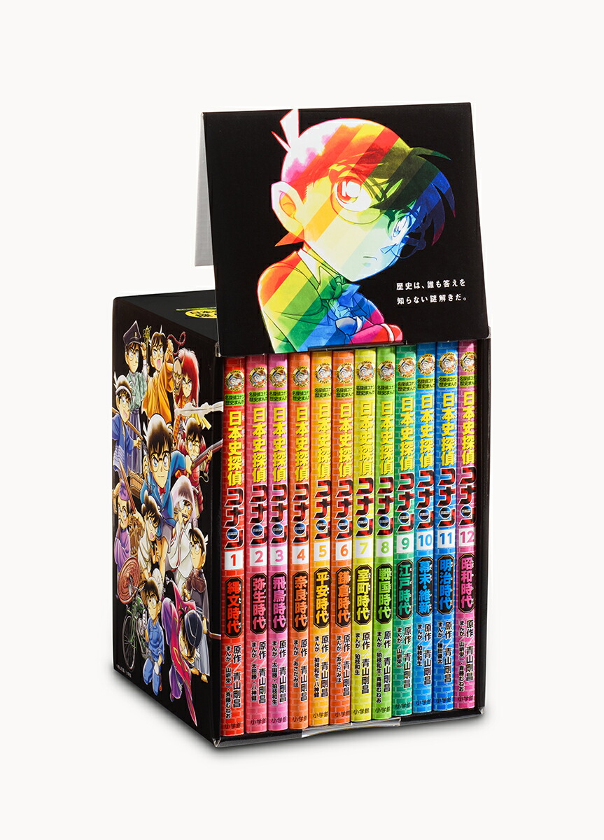 日本史探偵コナン全巻セット22冊