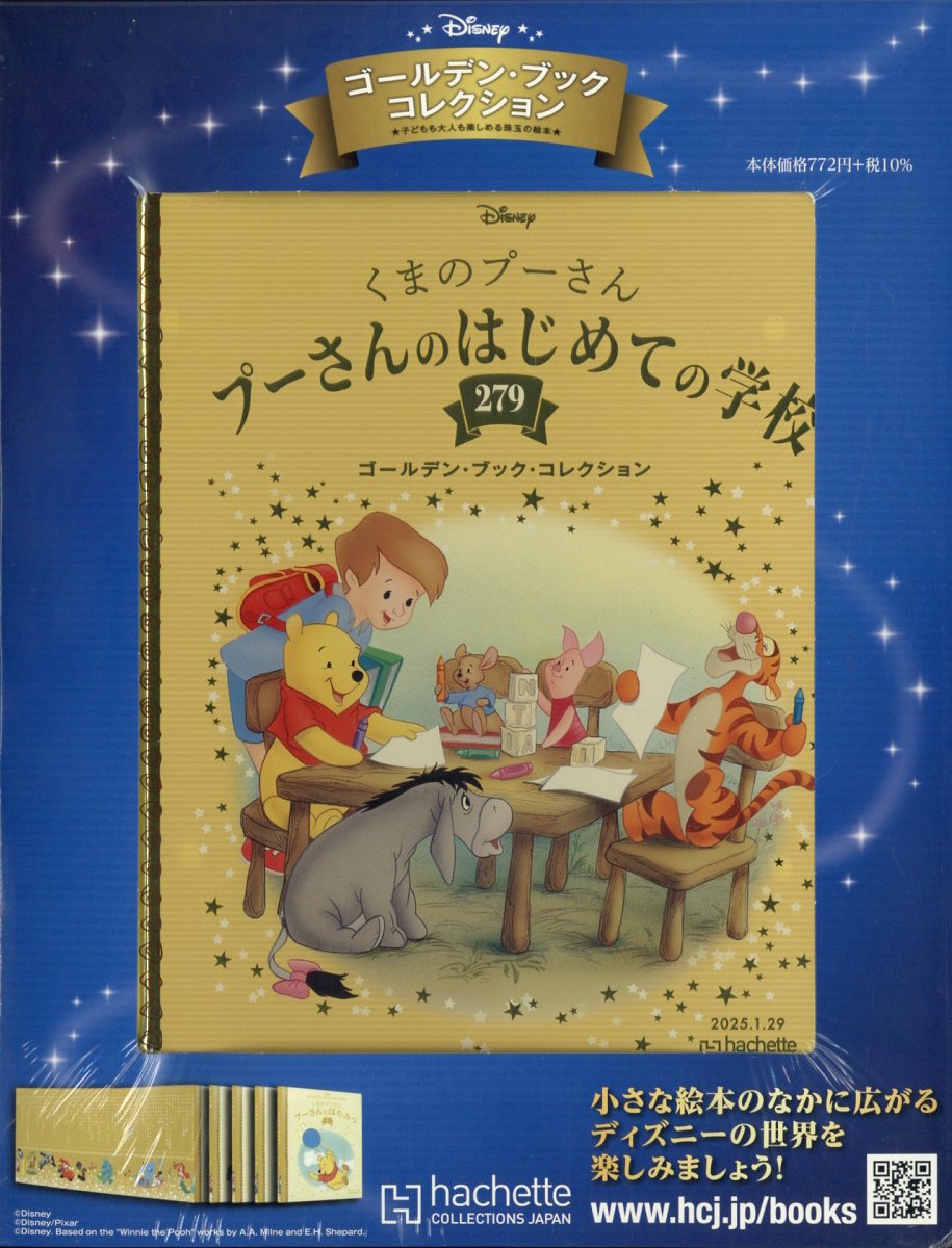 くまDisney ディズニー ゴールデン・ブック・コレクション1〜101巻