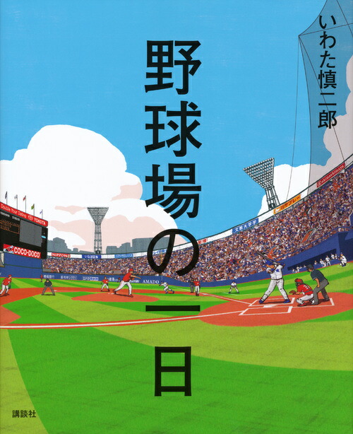 王選手が育った日本最初の少年野球場】隅田公園少年野球場の石10個セット