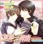 楽天市場】世界一初恋 ドラマcd 千秋の通販