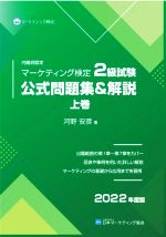 楽天市場】マーケティング検定公式問題集の通販
