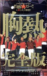 楽天市場】サザンオールスターズ灼熱のマンピーの通販