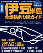 楽天市場】伊豆 地磯 ガイドの通販