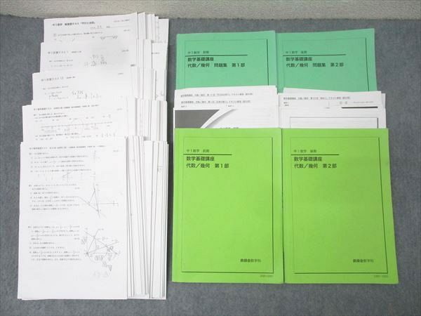 楽天市場】鉄緑会 大阪校 中1 数学基礎講座 代数/幾何/問題集 第1/2部