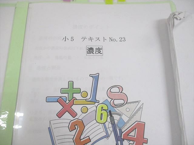 楽天市場】フォトン算数クラブ 小5 算数 テキストNo.1〜23 消去算/方陣