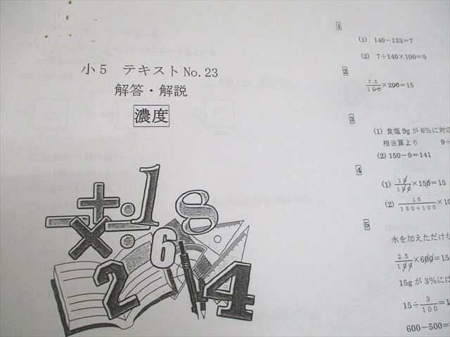 楽天市場】フォトン算数クラブ 小5 算数 テキストNo.1〜23 消去算/方陣