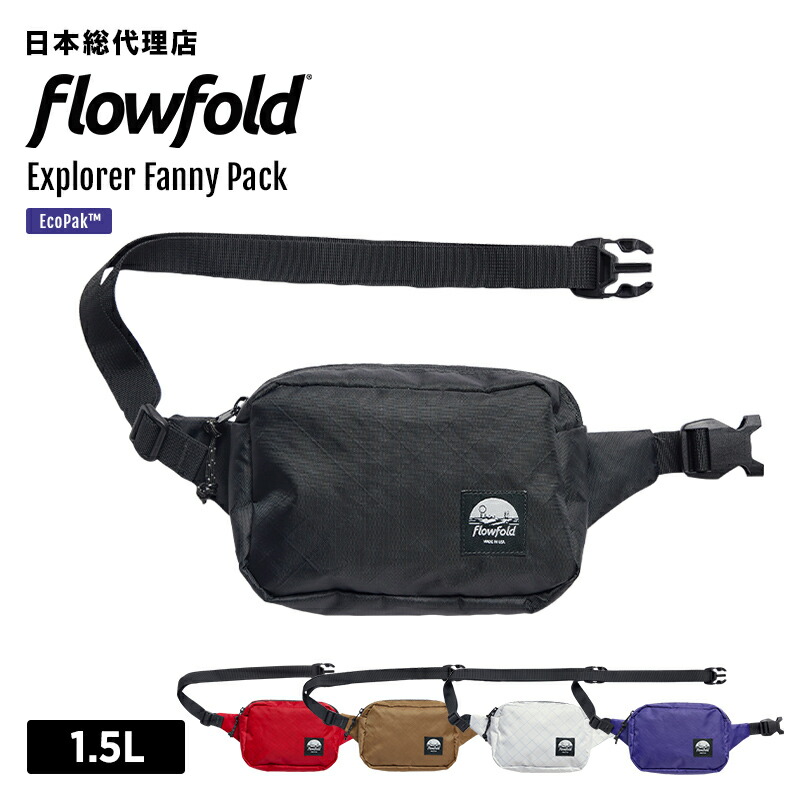楽天市場】フローフォールド/Flowfold Explorer Fanny Pack - Small