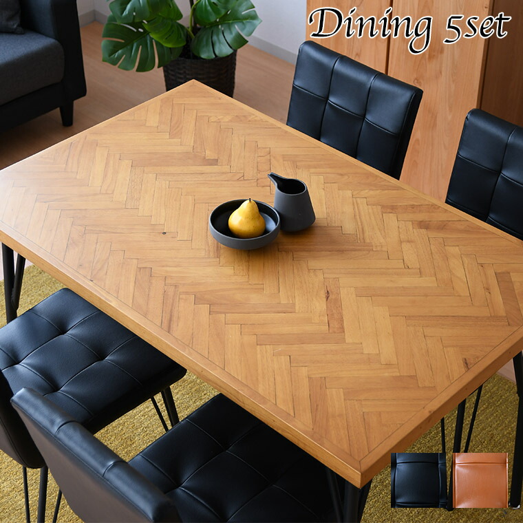 楽天市場】【ポイント5倍 〜2/23 01:59まで】ヘリンボーン ダイニング