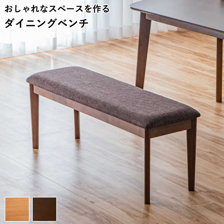 楽天市場】【ポイント5倍 〜2/23 01:59まで】ダイニングベンチ
