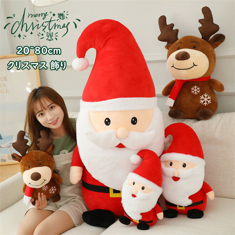 楽天市場】クリスマス飾り サンタクロース人形 クリスマス ぬいぐるみ