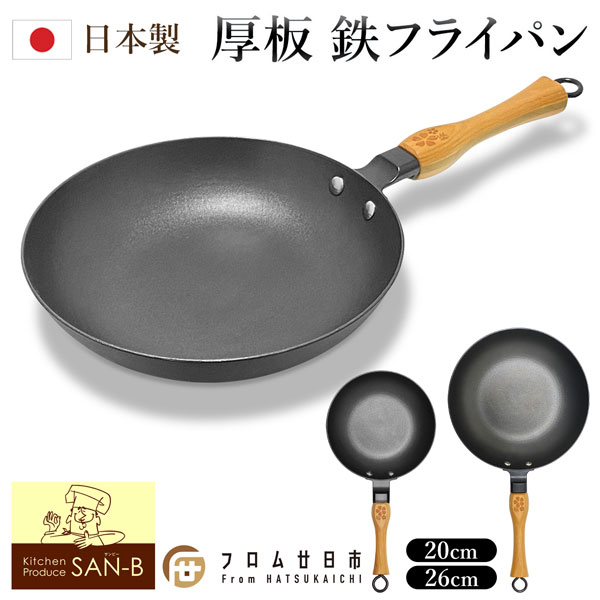 楽天市場】【割引】鉄フライパン 日本製 20cm 26cm 鉄製フライパン