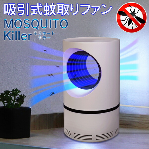 楽天市場】【割引】吸引式 蚊取り器 モスキートキラー ブルーライト