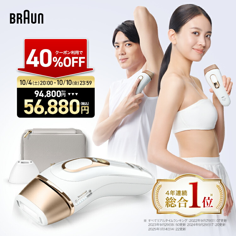 最終値下げ】BRAUN Silk-expert Pro 5 脱毛器 【公式通販】