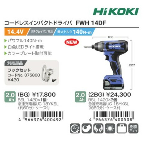 楽天市場】【充電ドライバー活用10点セット付】HiKOKI ハイコーキ 14.4