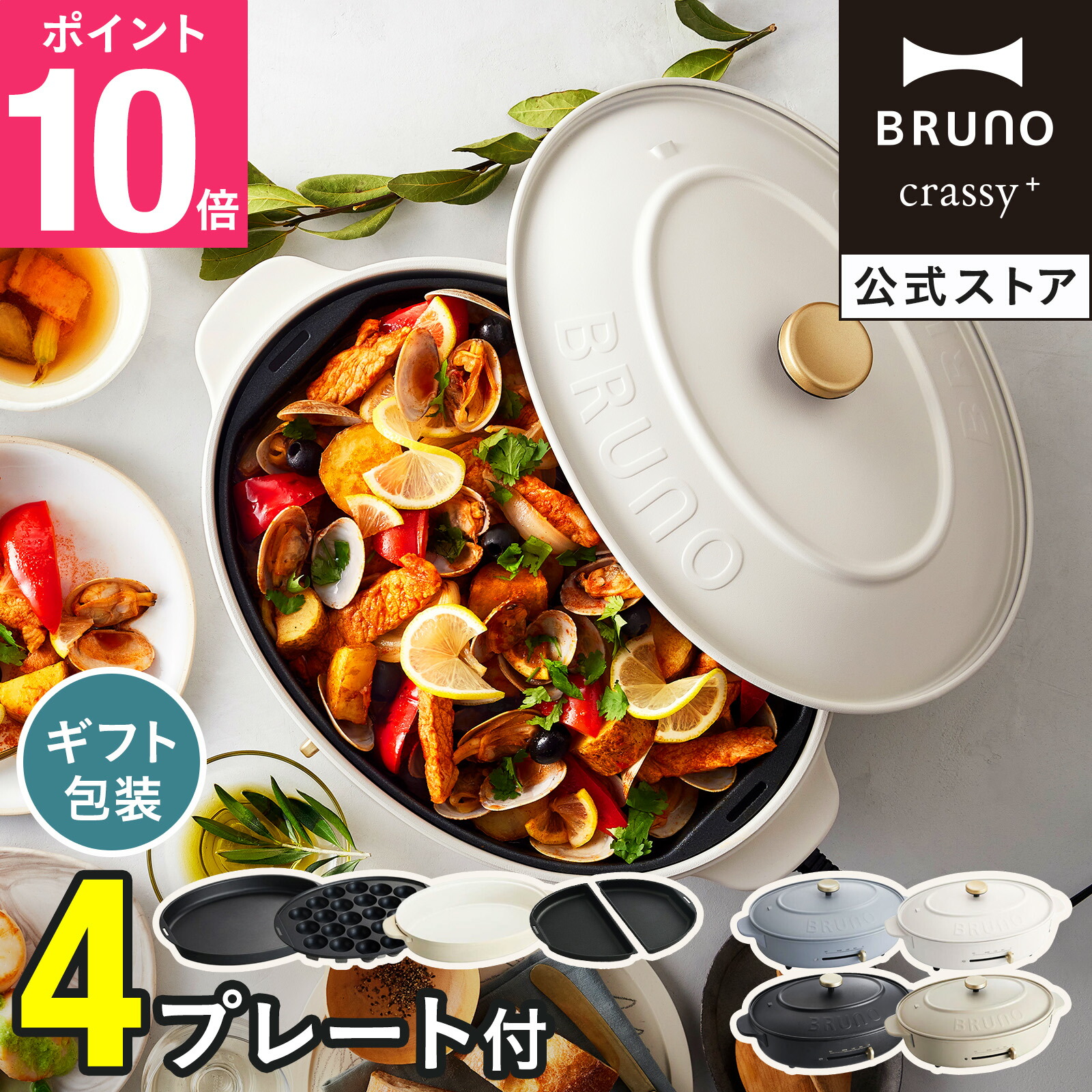 楽天市場】【P10倍】【BRUNO 公式】 ホットプレート 鍋 ブルーノ