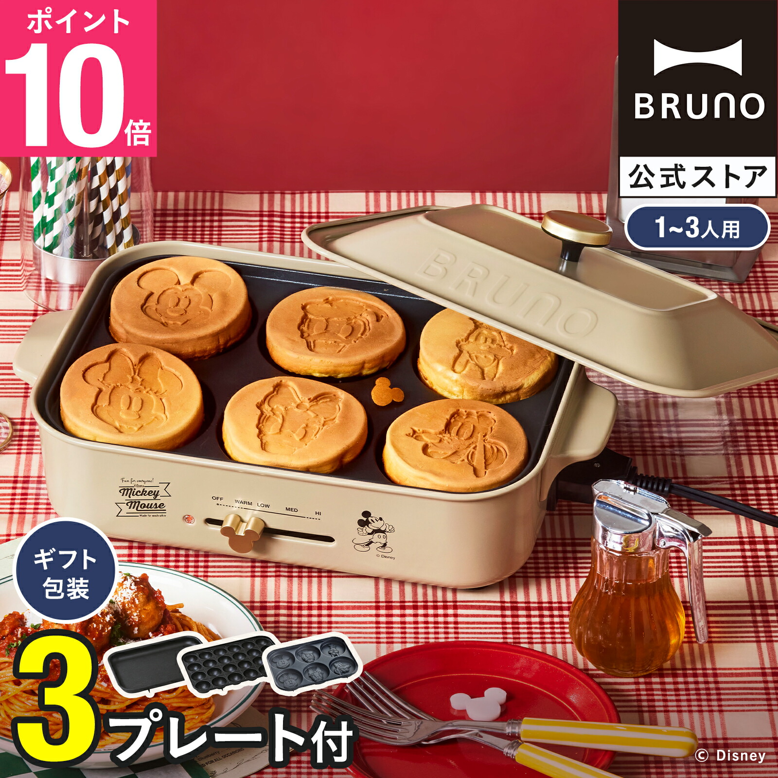 楽天市場】【P10倍】【公式】BRUNO DISNEY コンパクトホットプレート
