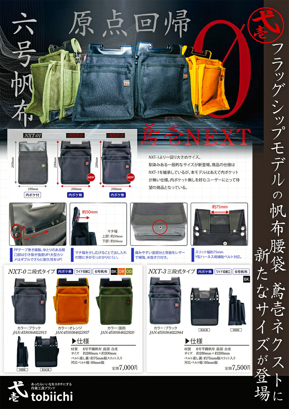 楽天市場】鳶壱 国産最高峰 腰袋ネクスト 2段 スタンダードサイズ 内