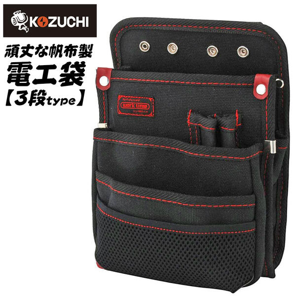 楽天市場】ワークタイム 帆布製 電工袋 3段タイプ FROG 区分け収納