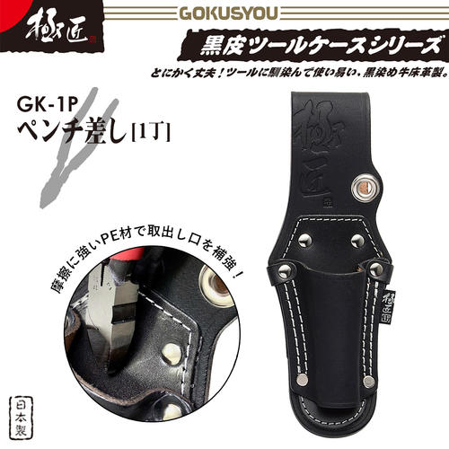 楽天市場】極匠 高級牛黒革 プロ用型押しペンチ差し 1丁差し 極太糸 二