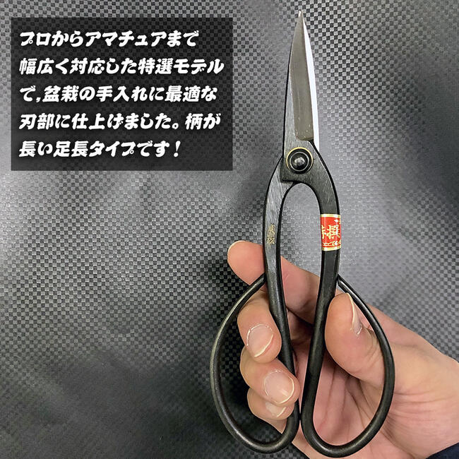 楽天市場】新潟県三条市発 特撰美松 足長盆栽鋏 200mm 高品質日本製