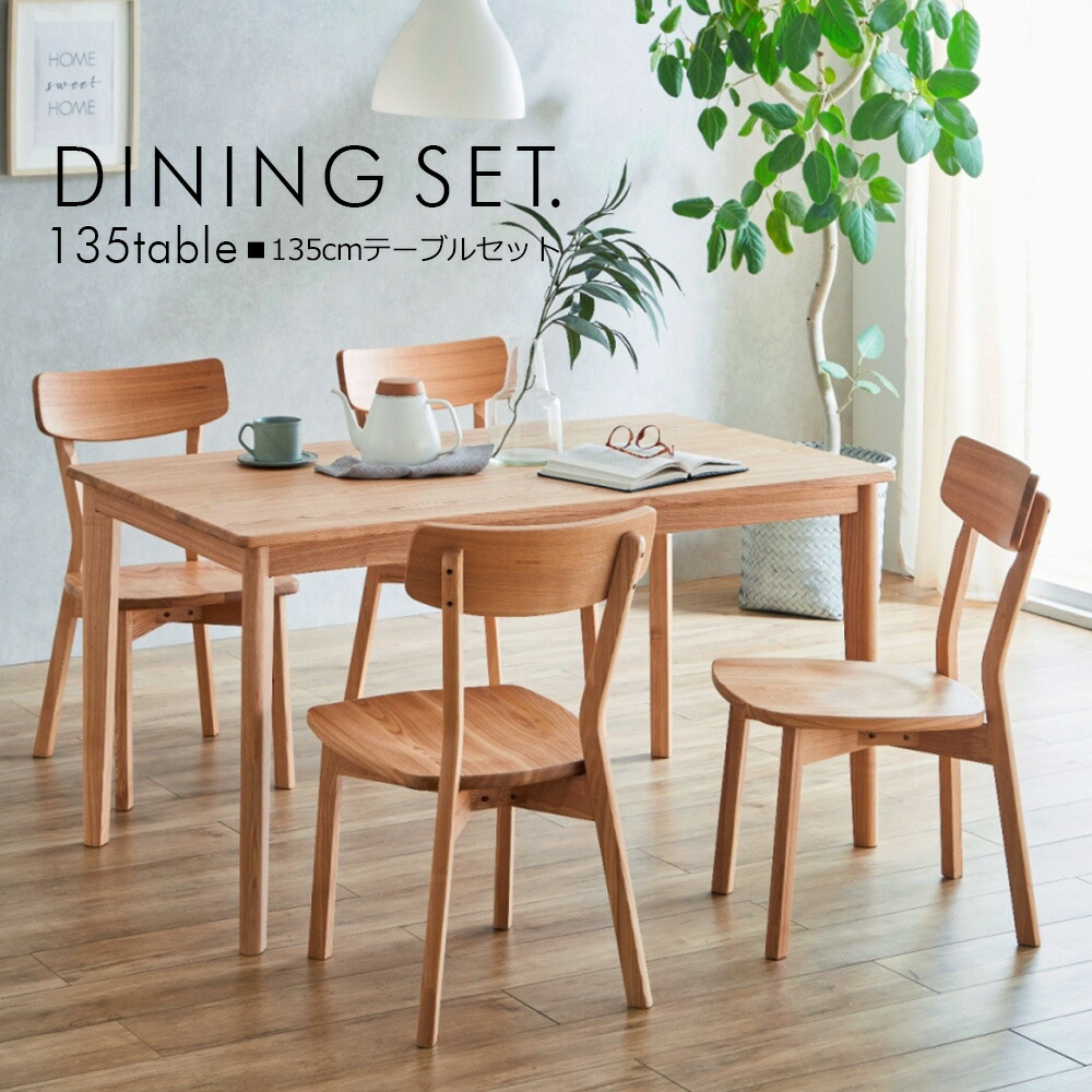 赤字価格！ダイニングセット 4人掛け現代風 シンプル オシャレ NATURAL