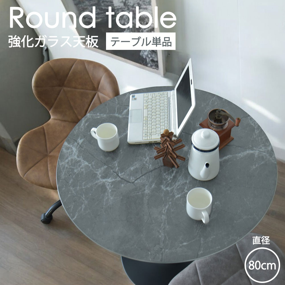 楽天市場】丸型 幅80cm 丸テーブル ダイニングテーブル 2人掛け 円形