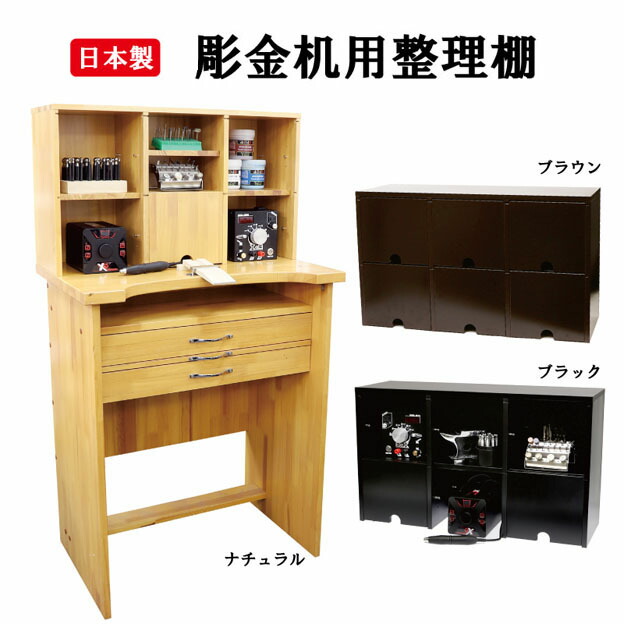 楽天市場】彫金作業机用 整理棚 収納 作業台 木工 金工 ワークデスク