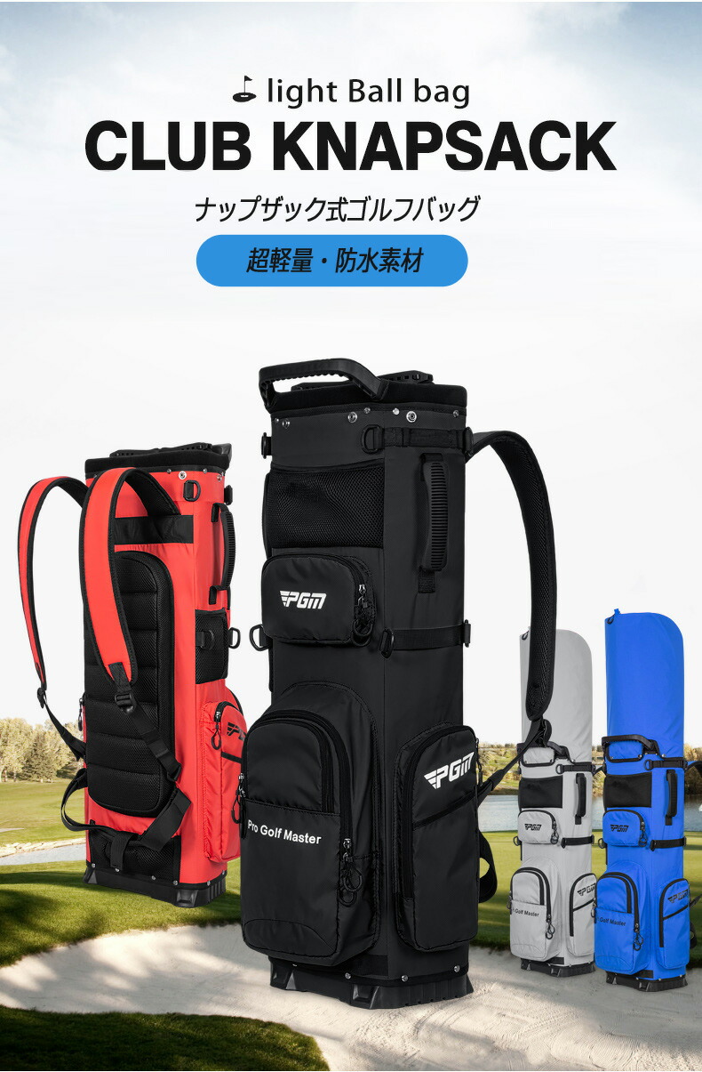 楽天市場】ゴルフキャディバッグ スポーツゴルフバッグ PGM リュック