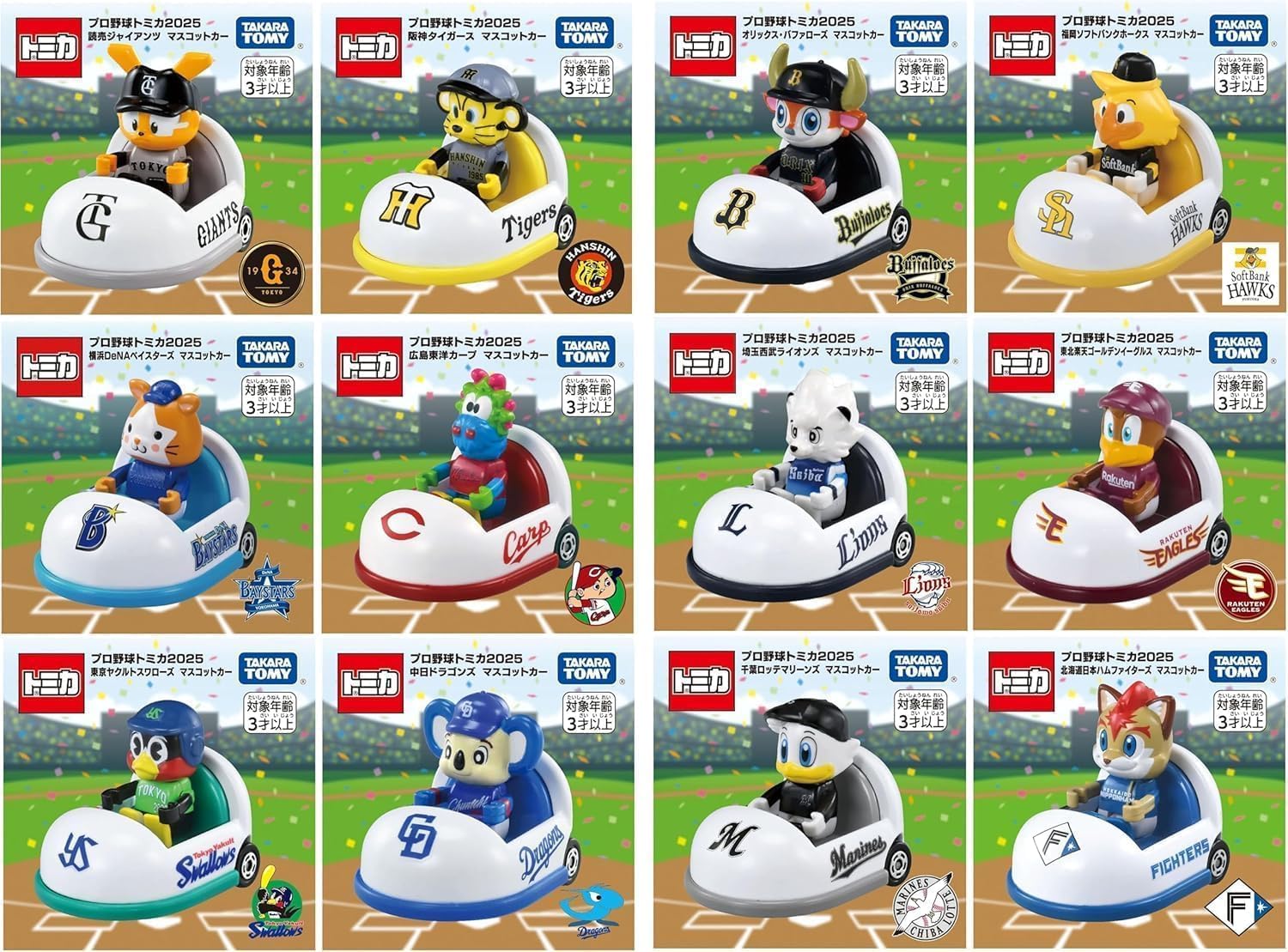 プロ野球トミカ2025 マスコットカー フィギュア 12球団コンプリート