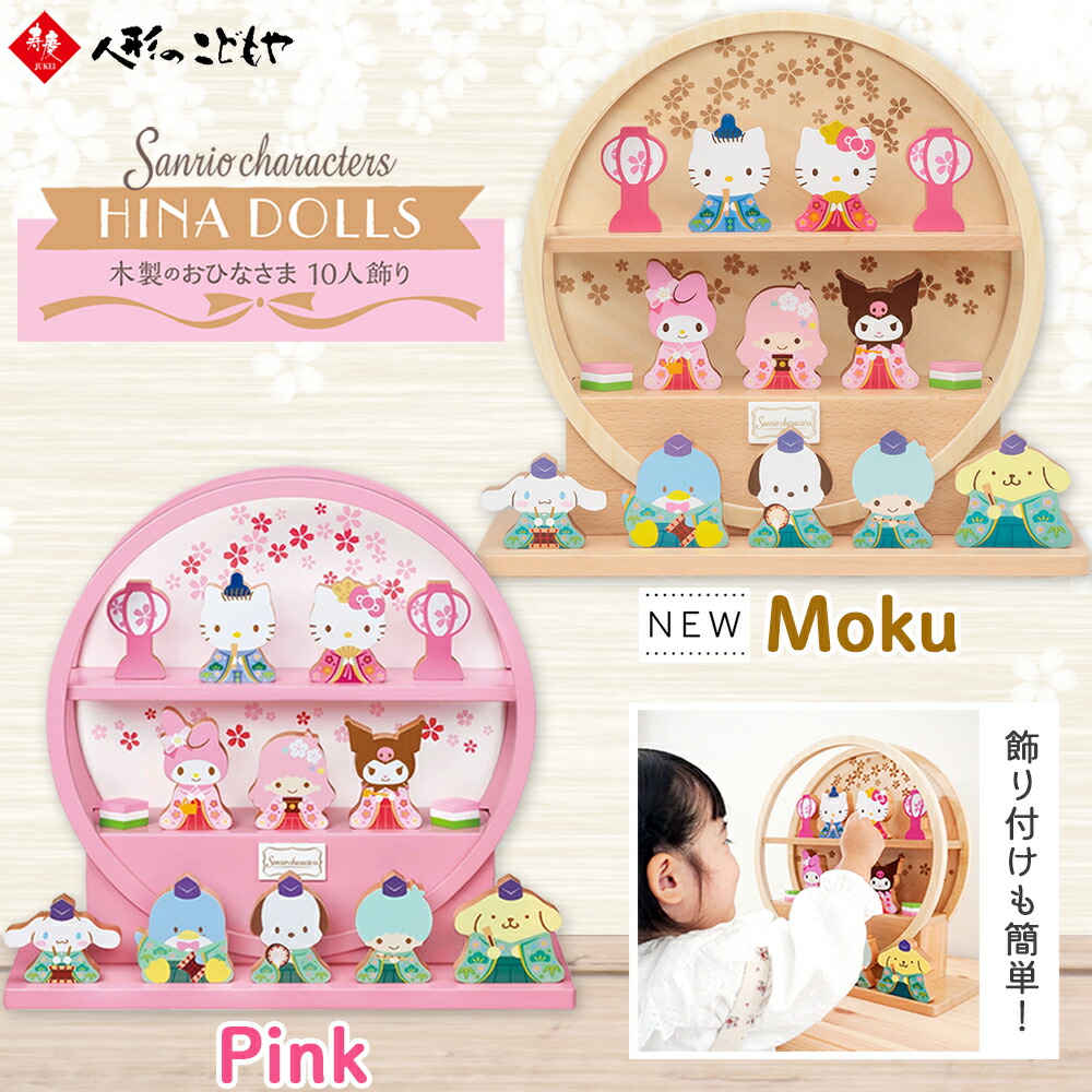 楽天市場】【雛人形限定クーポン配布中】 サンリオ 木製ひな人形 雛